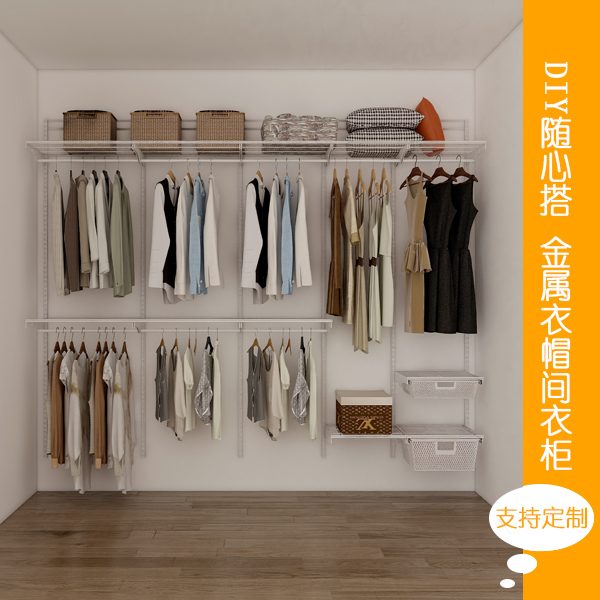 3.0米DIY随心搭金属零甲醛衣架