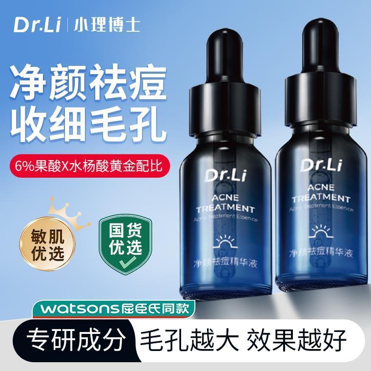 小理博士官方正品水杨酸祛痘精华原液痘印痘坑修复淡化痘疤收缩毛