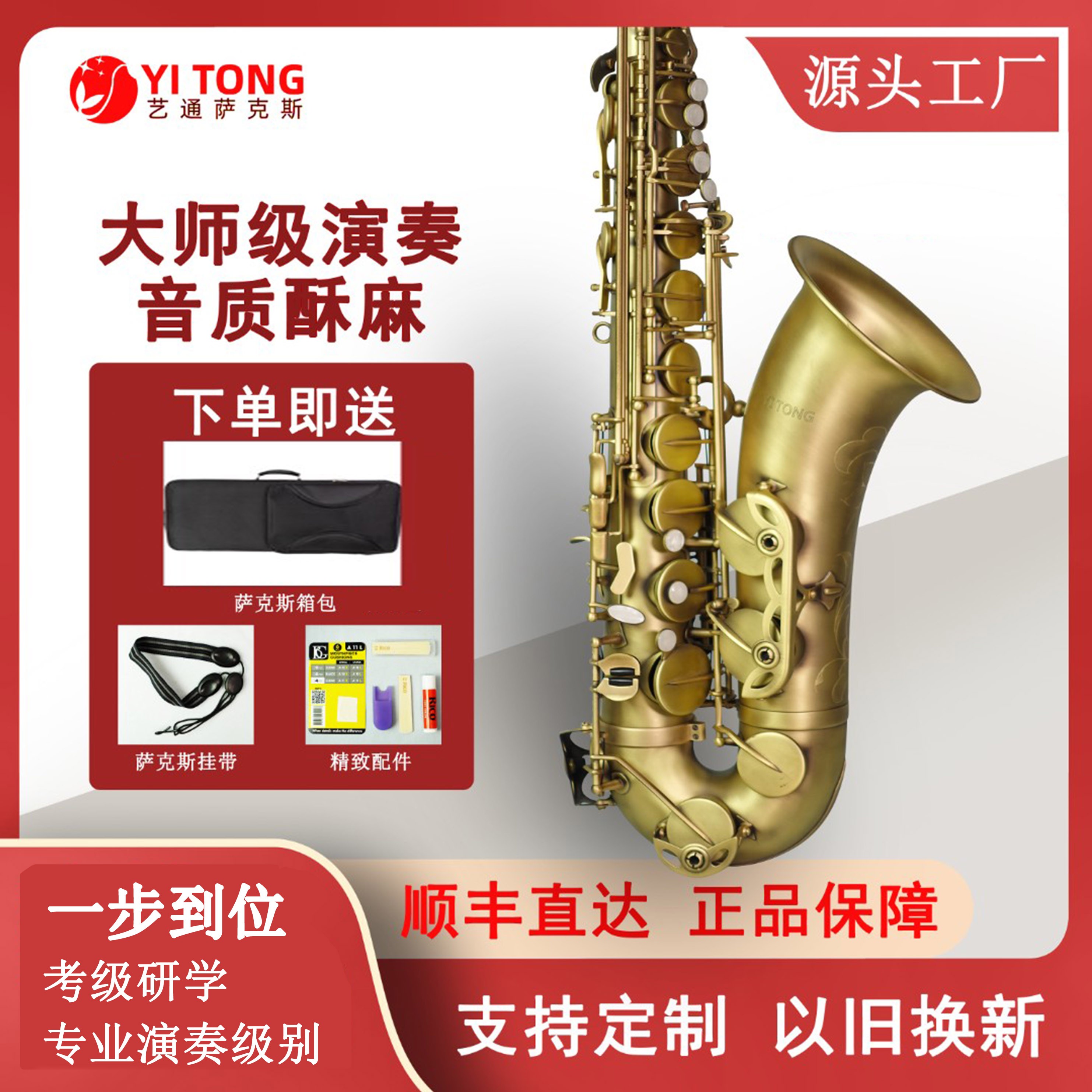 艺通降B调次中音萨克斯裸铜仿古琥珀色专业演奏通用管乐器材通用