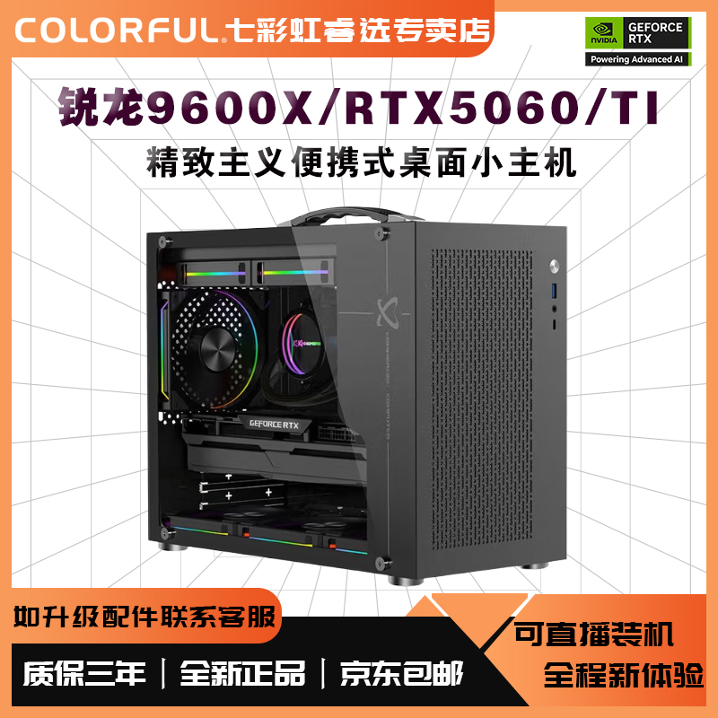 【10号小主机】 9600X/5060ti迷你便携式手提电竞游戏黑色水冷主机