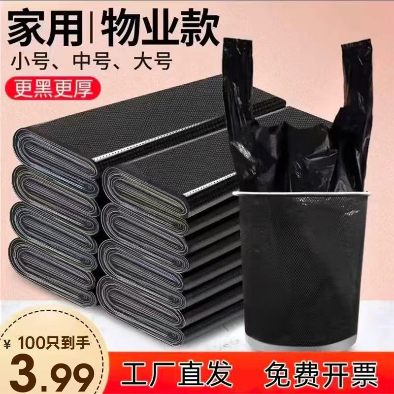 【100支】一次性加大加厚厚实垃圾袋黑色家用厕所手提式垃圾袋