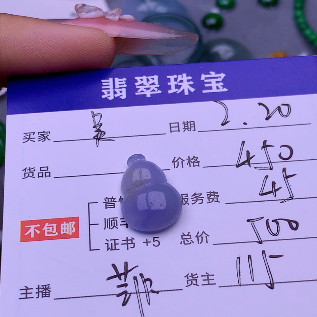 翡翠挂件未镶嵌吴*龘