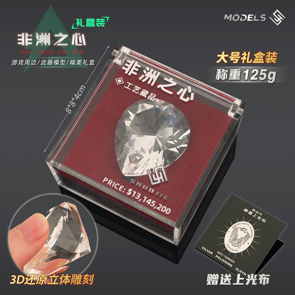 铄捷 三角洲周边 大号非洲之心1:1大红水晶游戏道具模型收藏礼物