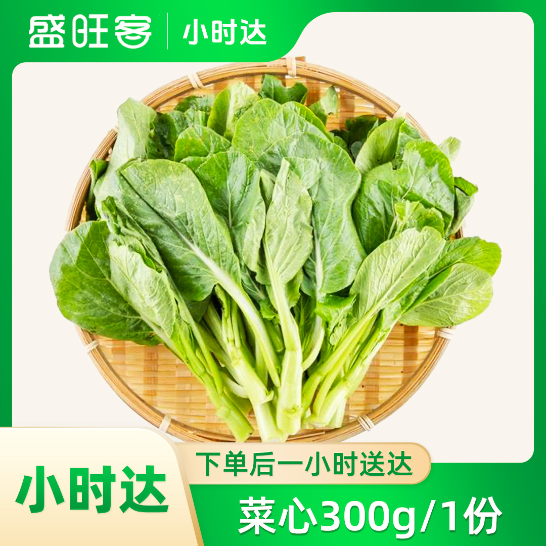   菜心300g/1份菜心