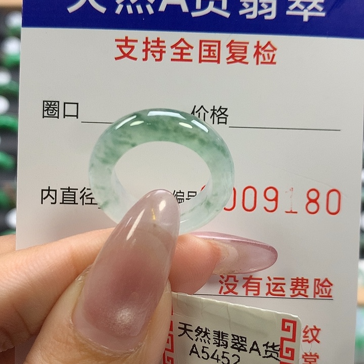 翡翠未镶嵌戒指9号