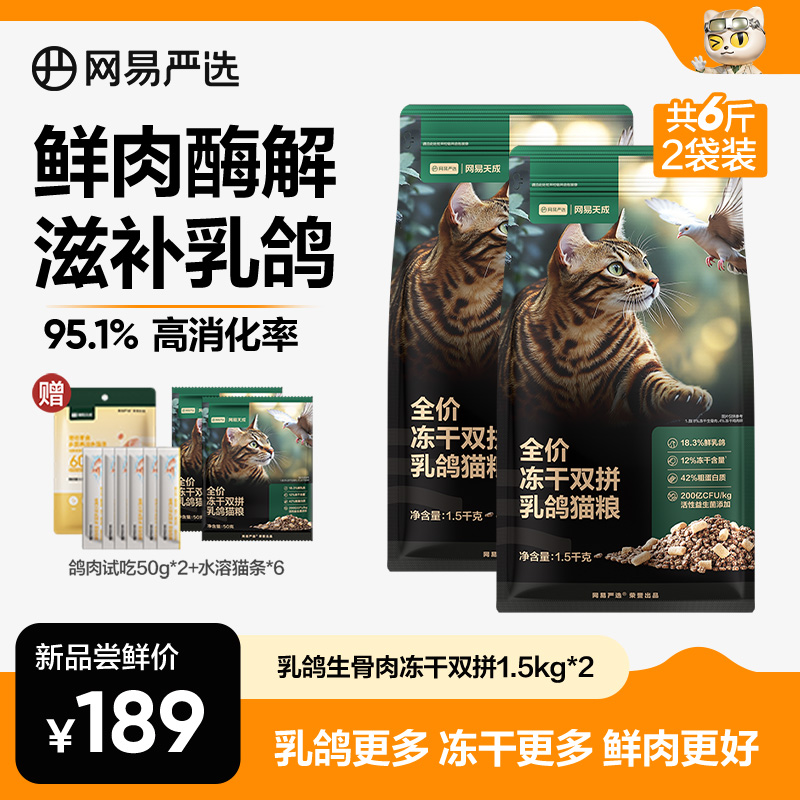 【新品发售】全新双拼乳鸽猫粮冻干全价鸽子幼猫营养宠物|官方