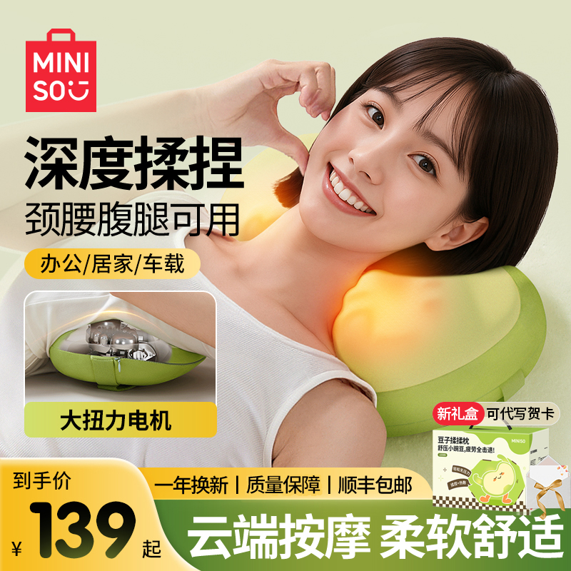 【MINISO礼物】名创优品按摩仪器腰背颈椎颈部全身多功能按摩枕送礼