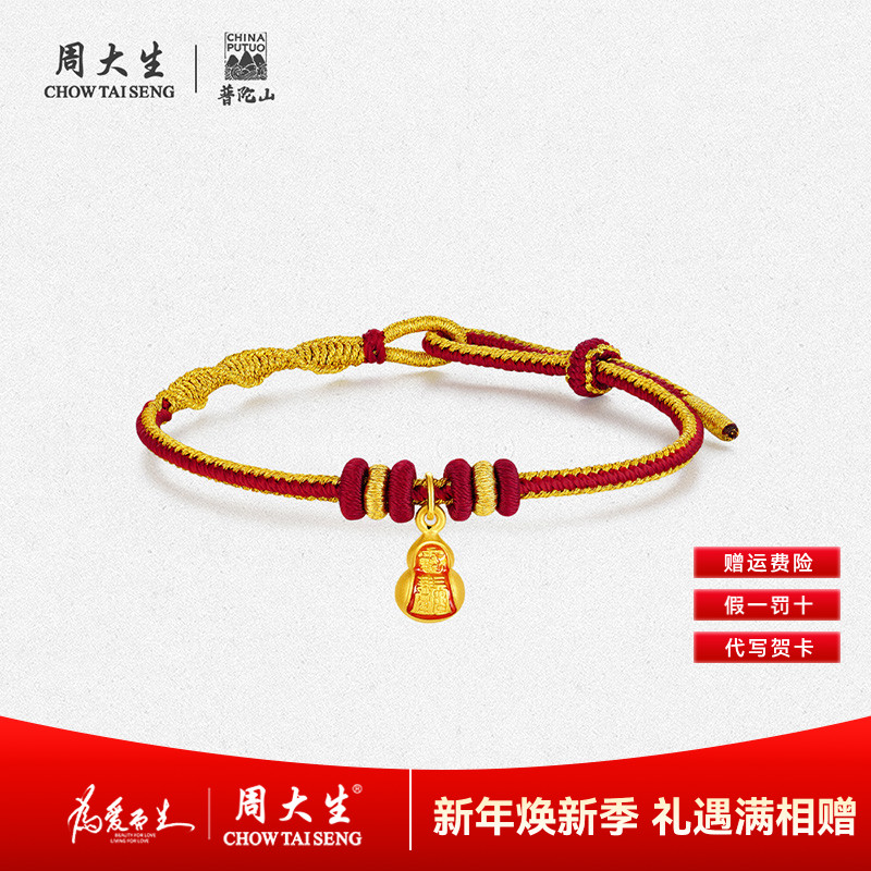 周大生X普陀山IP联名足金福运葫芦转运珠国风中式项链黄金转运珠