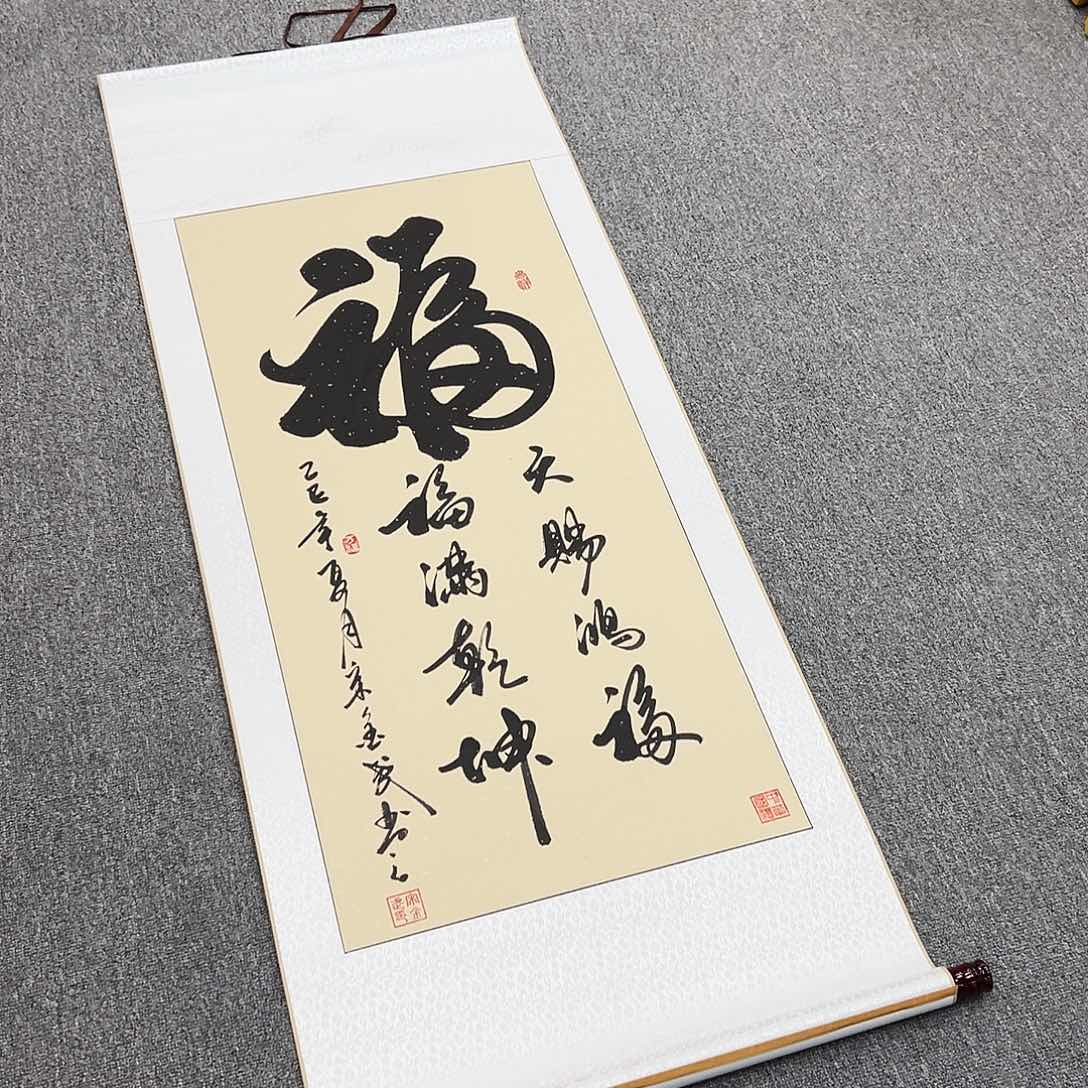 书法关**哥三尺仿古色福满乾坤