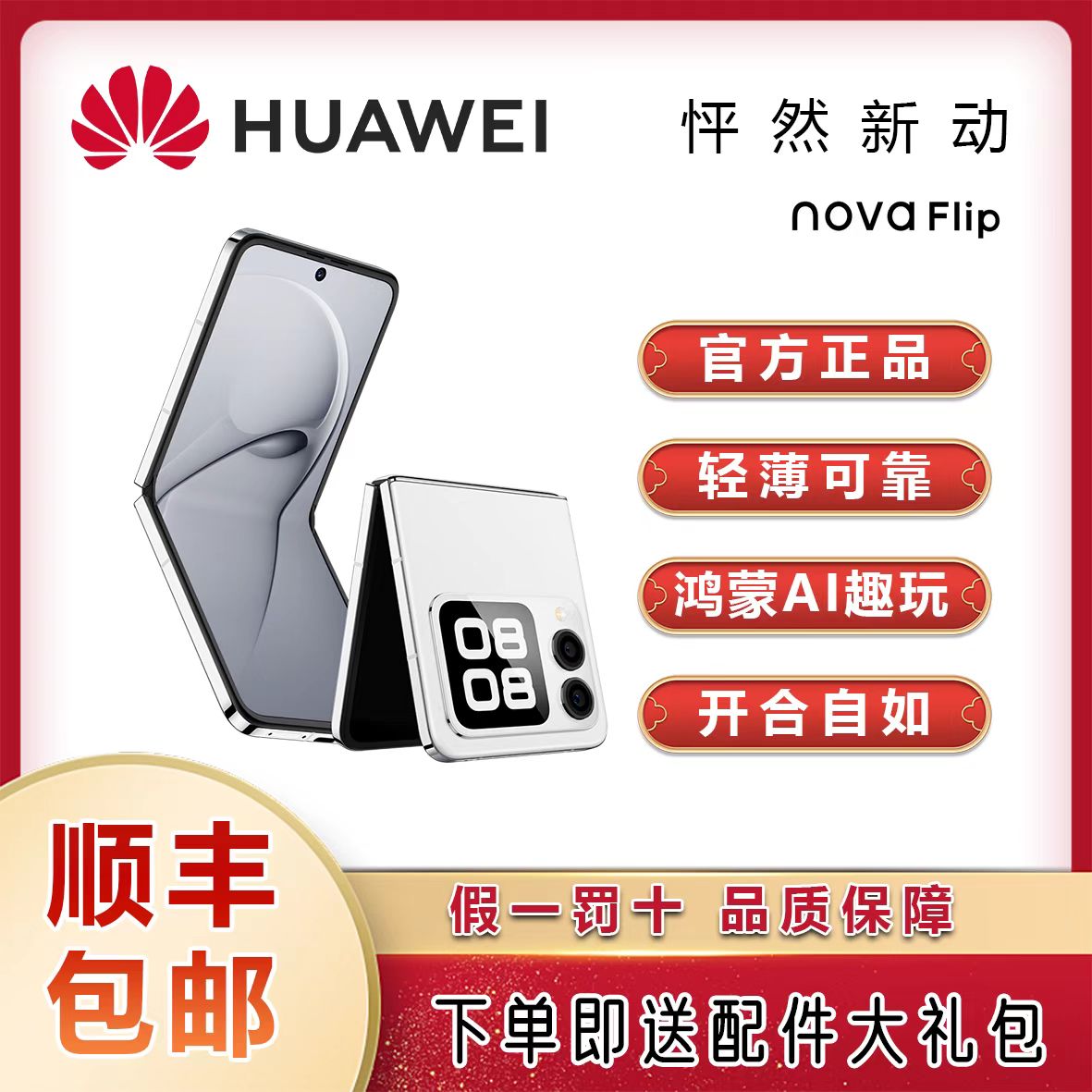 95新 Huawei/华为 华为 nova filp双卡双待全网通折叠手机95新