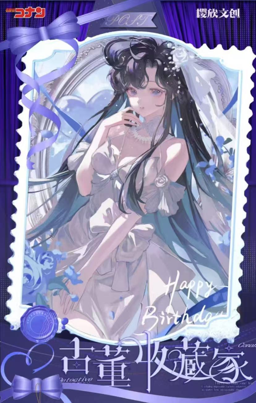 名侦探柯南《樱欣文化》邮票集系列色纸盲盒收藏（默认代拆）