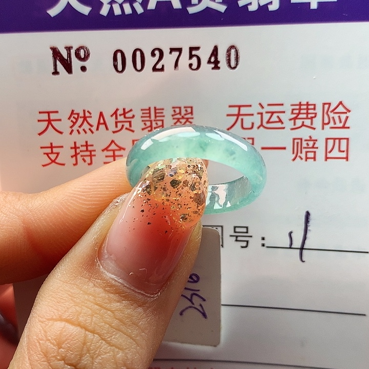 翡翠戒指未镶嵌拉派