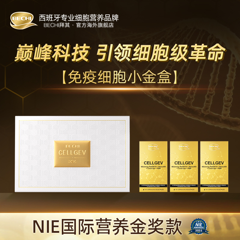 【专利免疫细胞】BECHI小金盒礼盒核糖素细胞营养胶囊