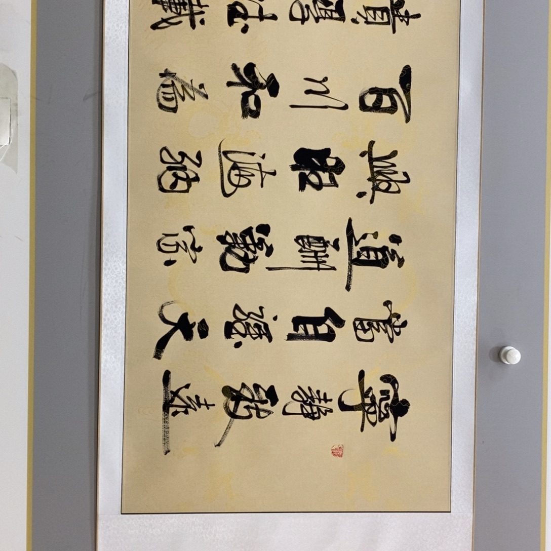 杜胜轩老师作品1幅