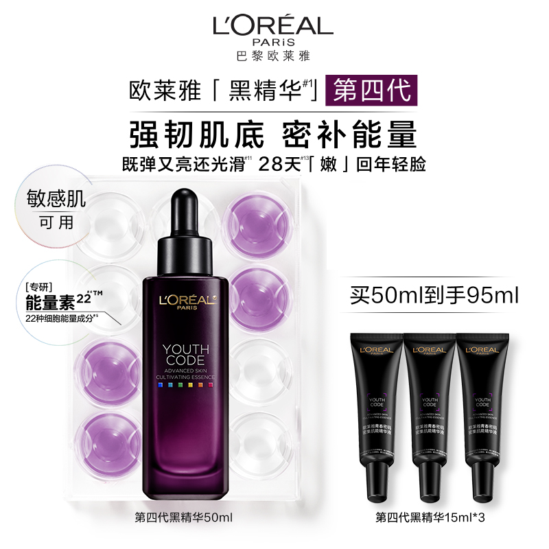 【中秋礼物】欧莱雅精华小黑瓶青春密码酵素肌底液女士保湿抗皱精华