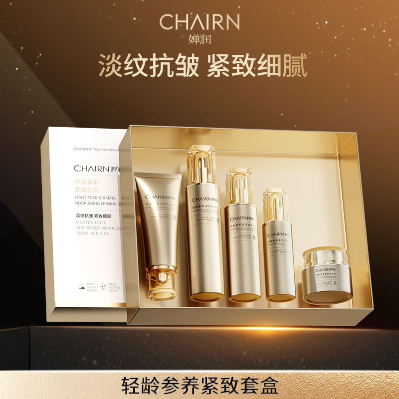 【婵润官旗】婵润轻龄参养紧致套盒加补水套盒活动