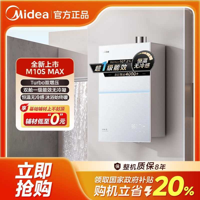 美的-【无冷感M10S Max】16升燃气热水器增压7A一级恒温&静音&能效