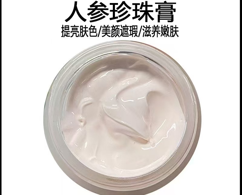 简奈儿人参珍珠膏4瓶  TH