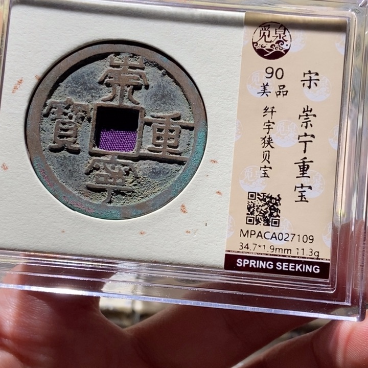 铜觅泉评级古币一枚 董心