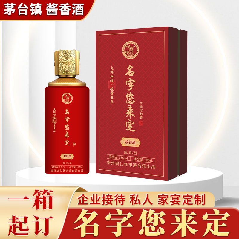 聚宝台茅台镇酱香型白酒纯粮食婚宴喜酒寿酒企业定制酒53度500ml