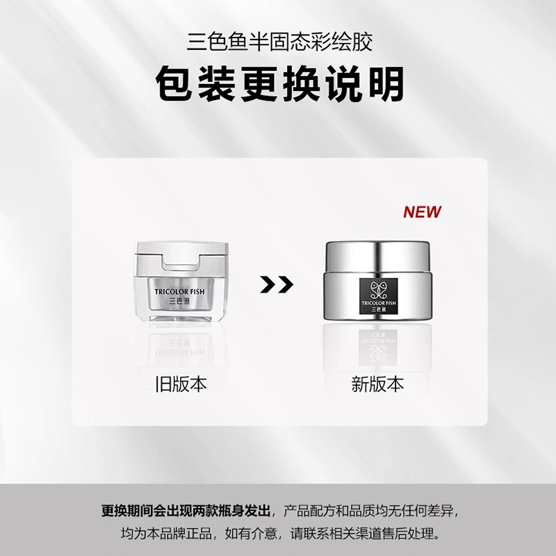 三色鱼【美集仓优选】半固态彩绘胶拍拍新款罐装指甲油胶美甲手绘