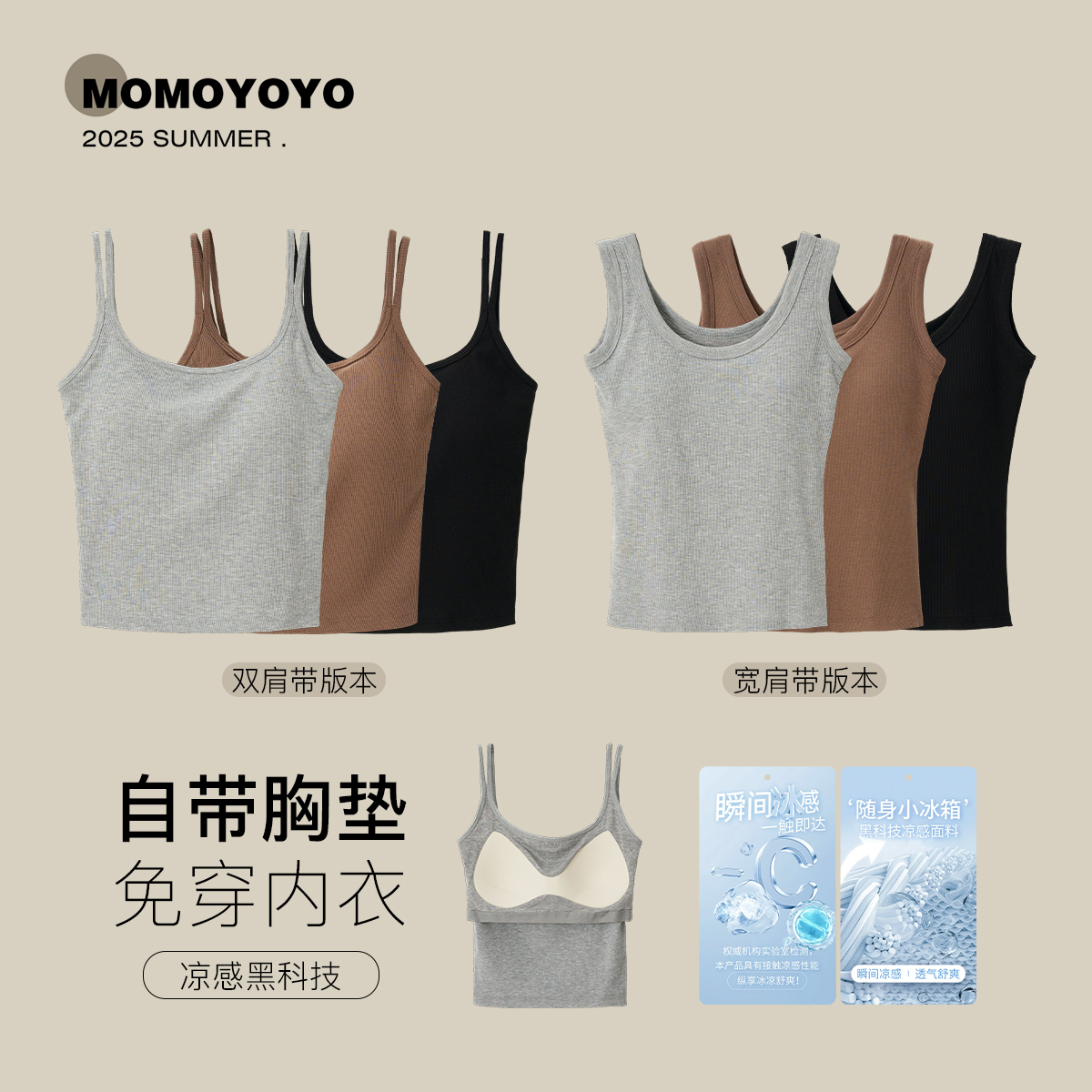 【凉感美背】夏季休闲时尚透气宽肩带背心吊带 A041DM/A042DM