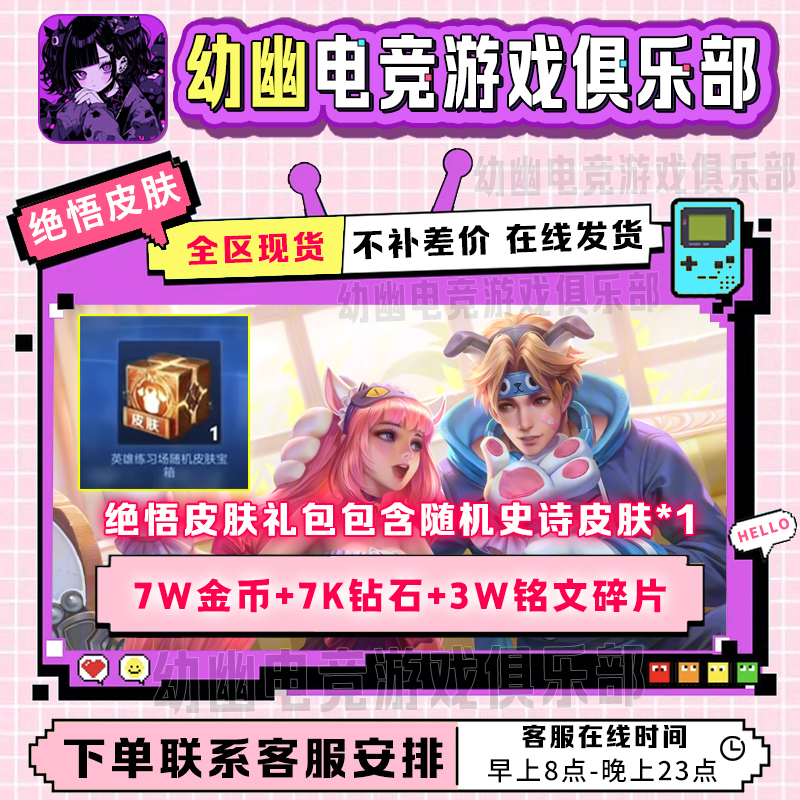 【 支持月付 】觉悟试炼宝箱+7w金币+7k钻石+3w铭文碎片王者送荣耀
