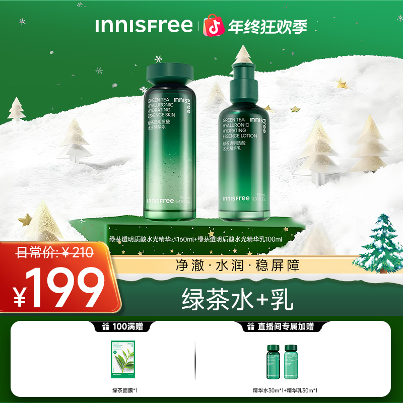 【圣诞礼物】悦诗风吟绿茶水乳精华洁面面霜修护控油舒缓学生新