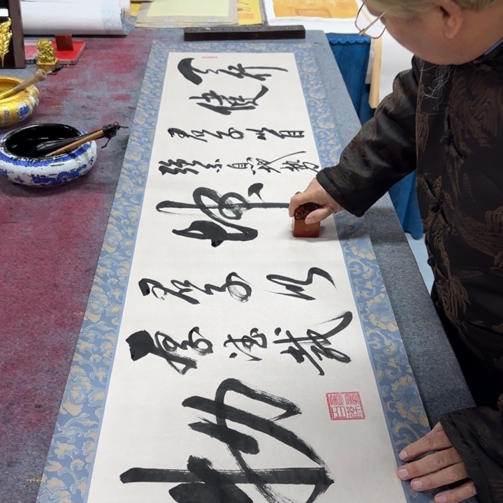 书法陈现法天行健 君子以自强不息