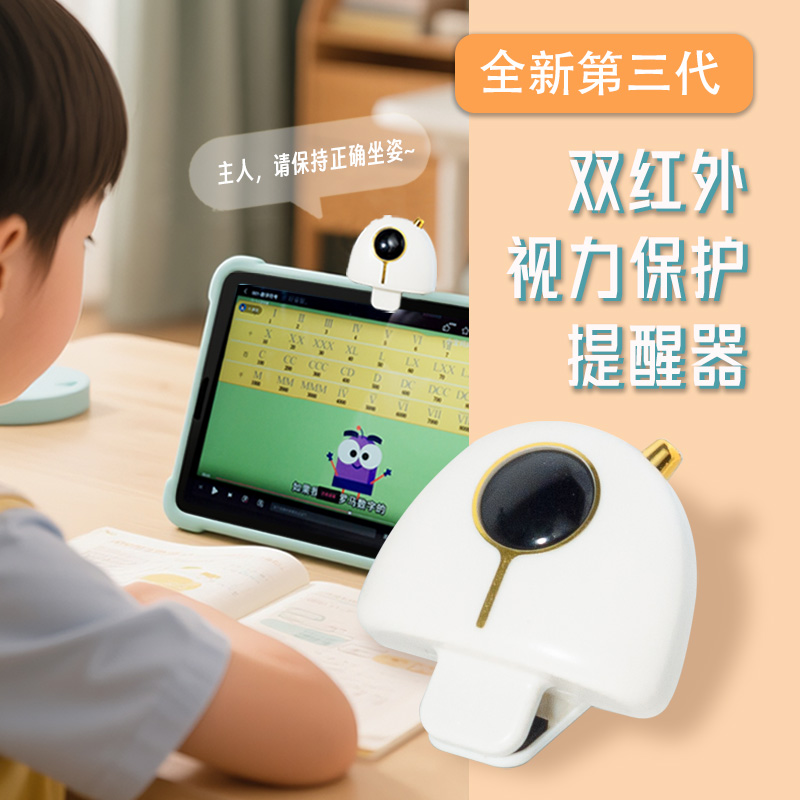 学生坐姿矫正视力保护器儿童预防近视红外智能感应语音智能提醒写