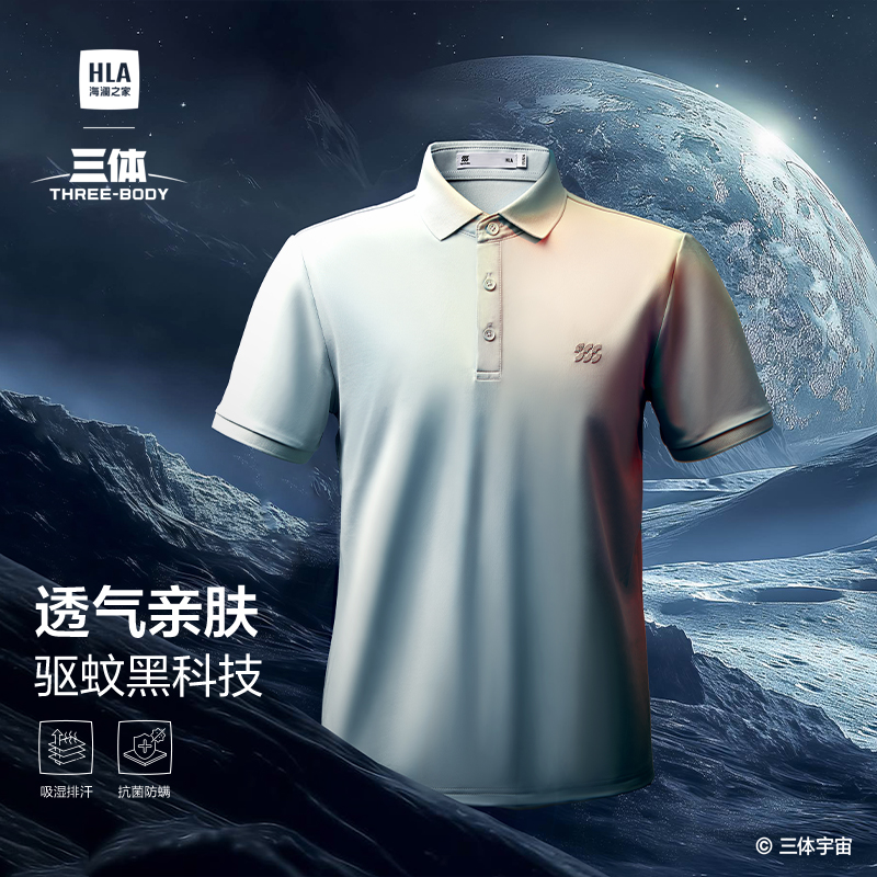 【三体联名系列】HLA海澜之家运动短袖POLO男25新速干大码短袖夏