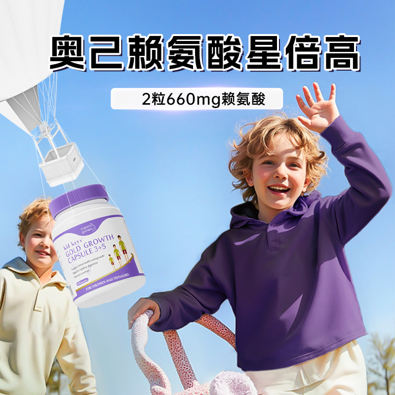 Organic Garden奥己赖氨酸星倍高钙镁铁锌青少年60粒DB-XK3/5/8商品图