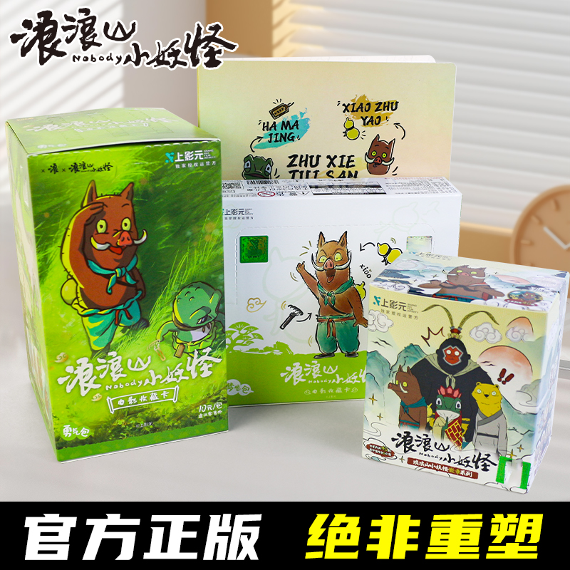 浪浪山小妖怪卡片一整盒2元梦想包卡牌盲盒猪妖电影官方周边