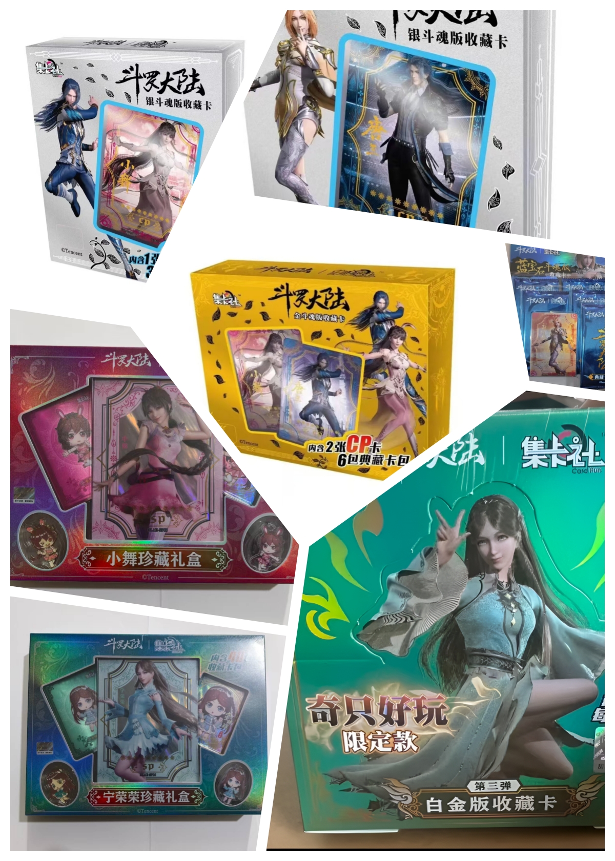 斗罗大陆盲盒卡牌组合装盲盒【代拆】