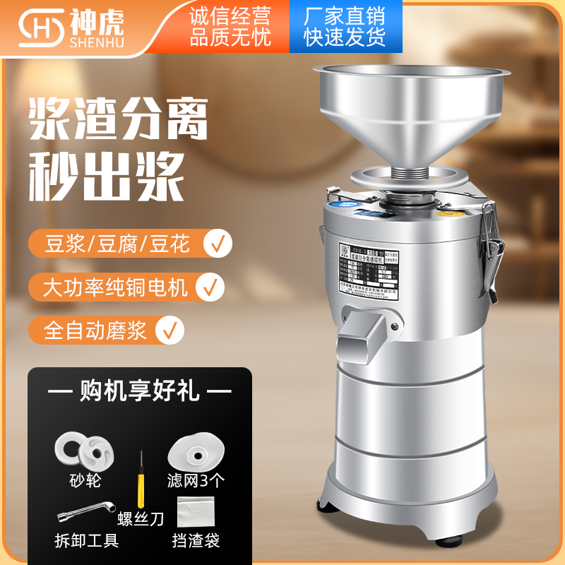 豆浆机商用早餐店用豆腐脑豆花机浆渣分离磨浆机大容量现磨打浆机