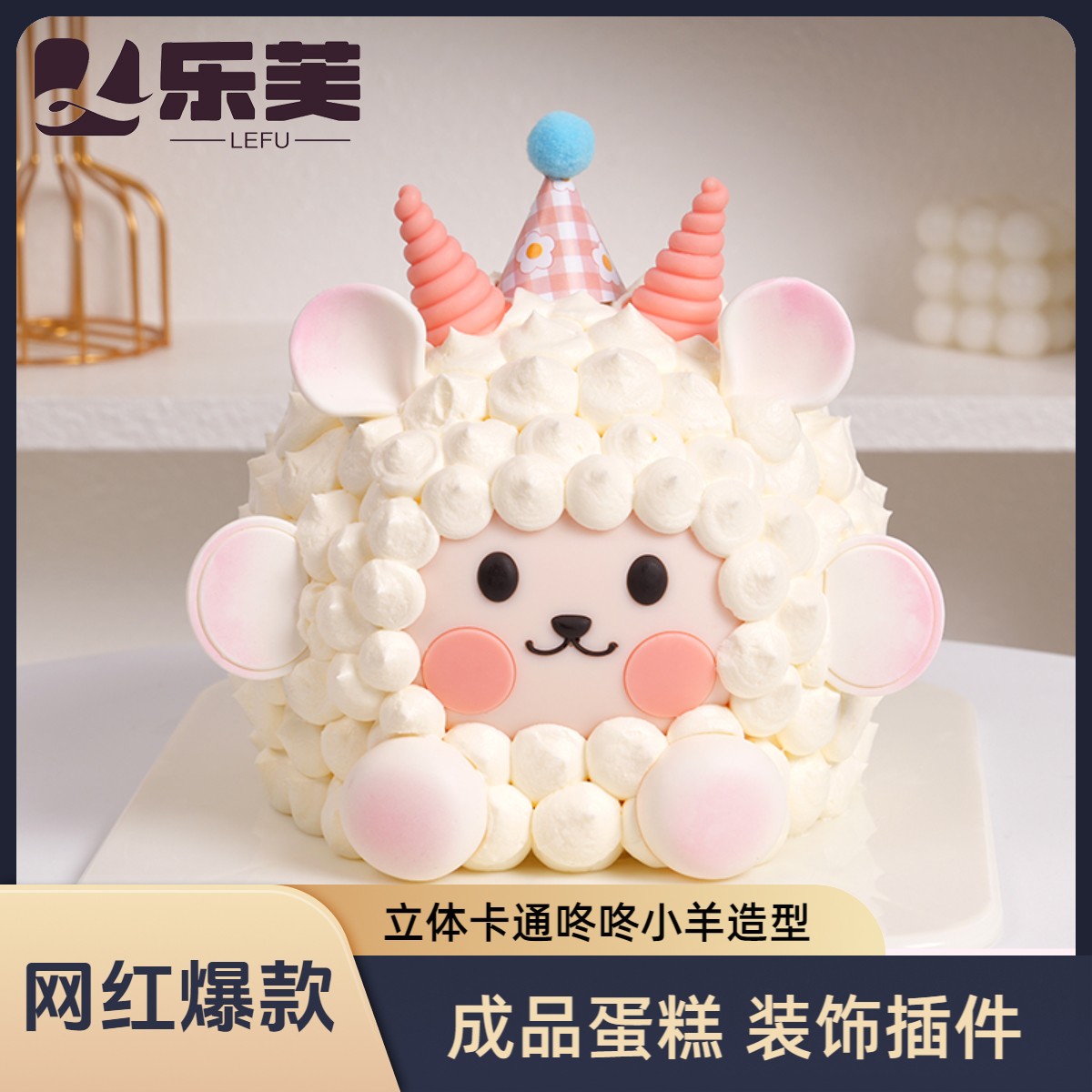 DongDong巧克力装饰摆件立体卡通咚咚小羊成品生日拉布布蛋糕插件