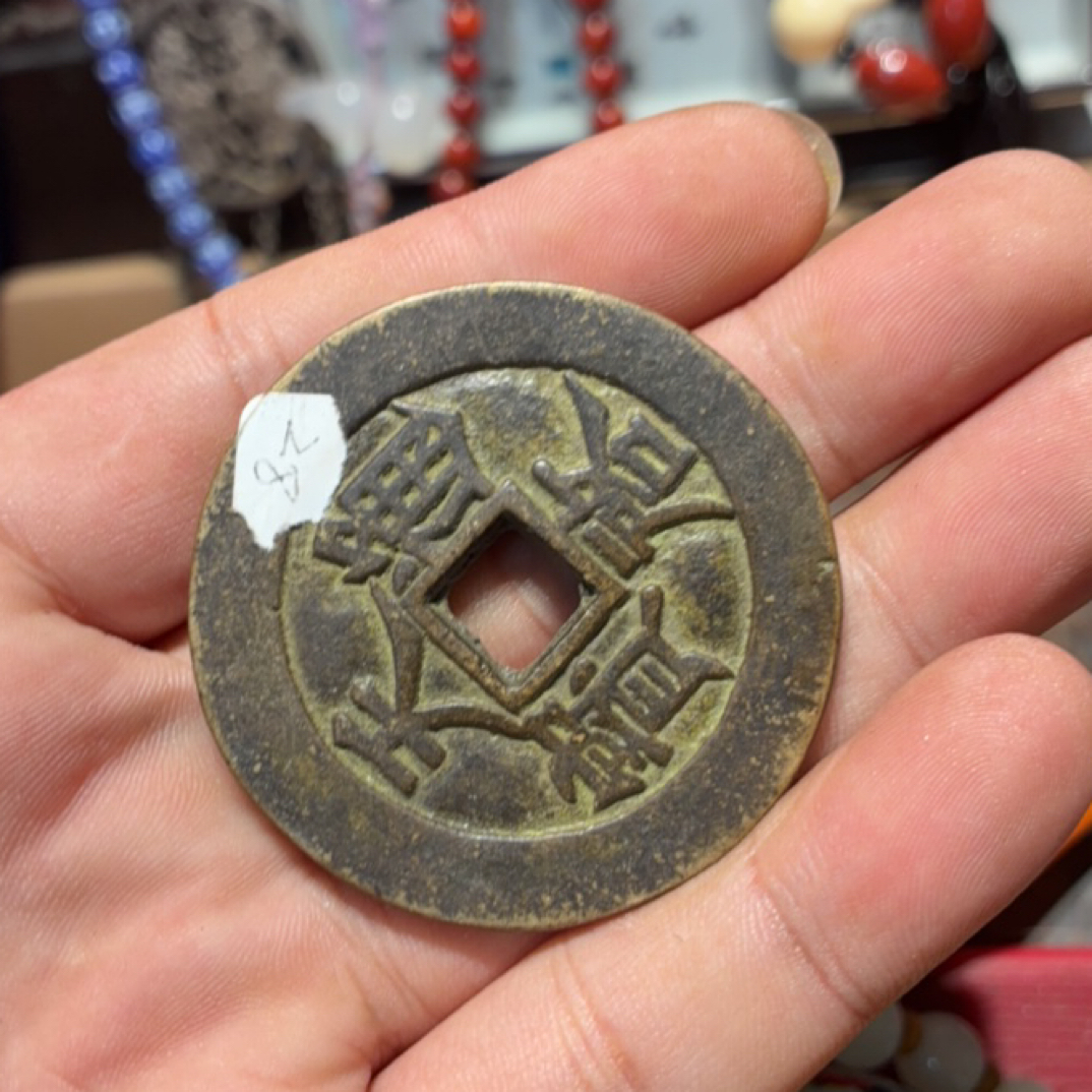 正品五帝钱用于压门槛入户门搭配中国结的铜钱