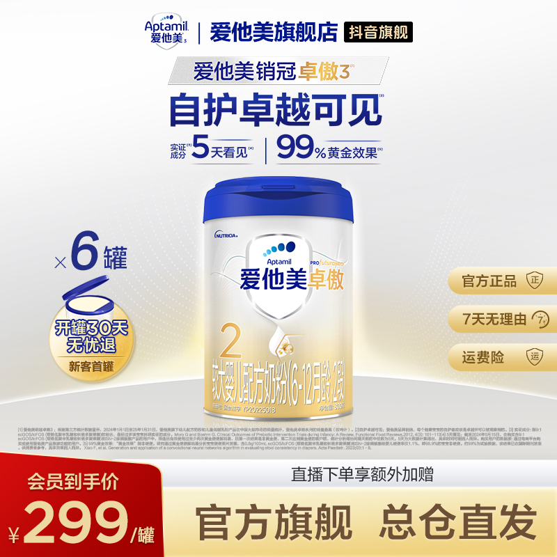 【不带礼赠】爱他美 卓傲1-3段 新生儿奶粉 婴儿奶粉800g