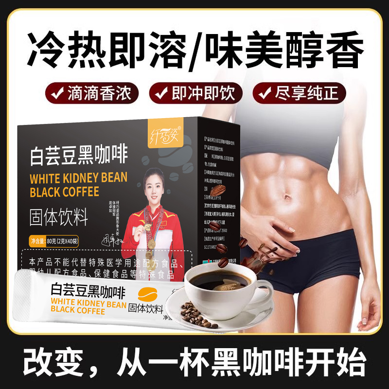 高品质白芸豆左旋肉碱黑咖啡美式速溶健康浓缩纯黑苦咖啡运动咖啡