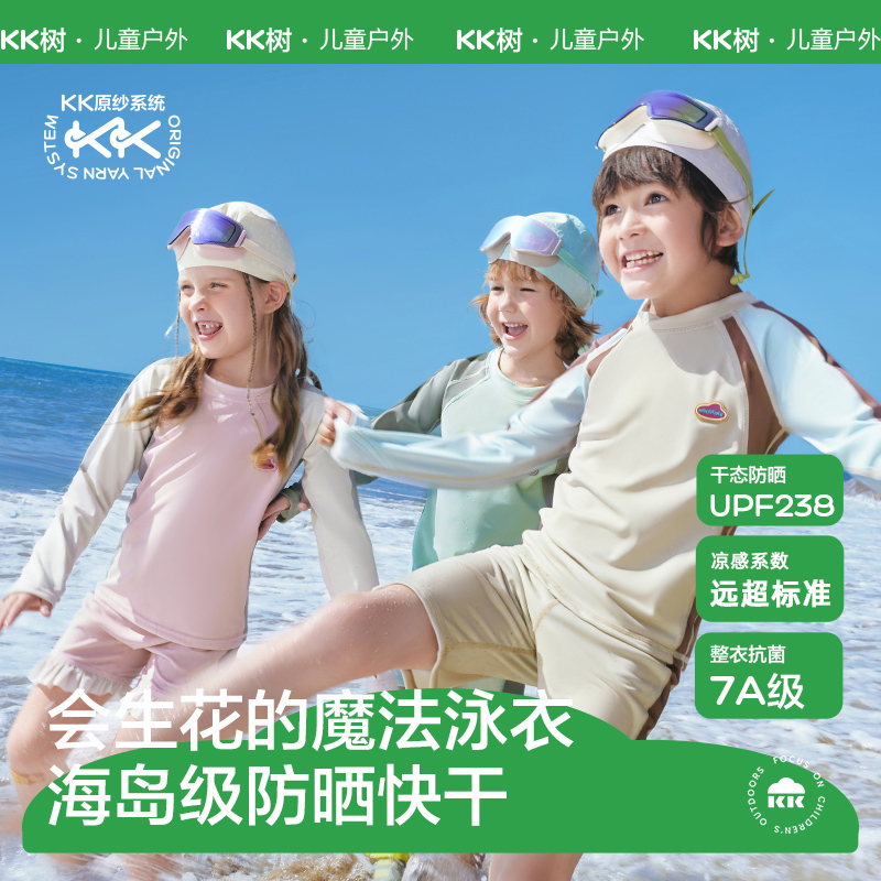 kk树儿童长袖泳衣 男女童夏季学游泳衣户外防紫外线快干运动160