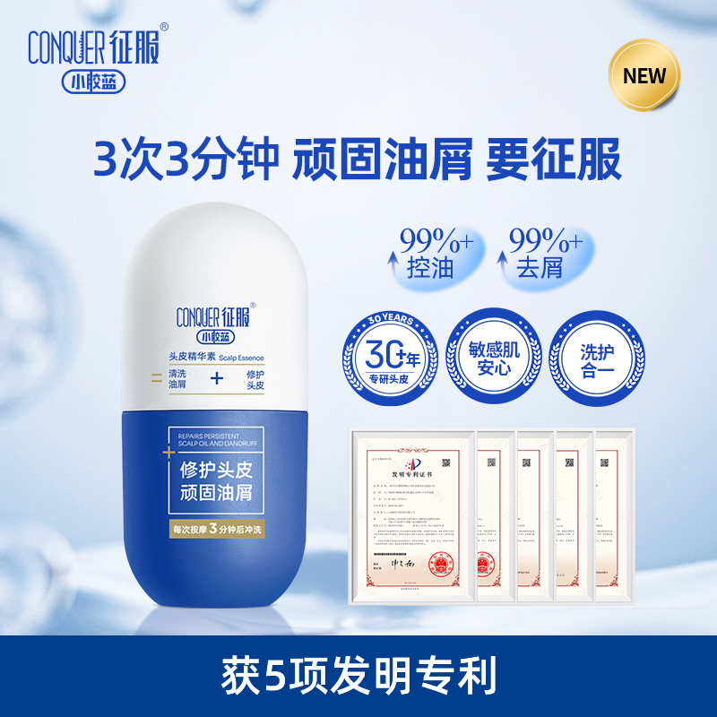 【老爸抽检】征服小胶蓝头皮精华素青蒿去屑控油蓬松保湿头皮祛痘