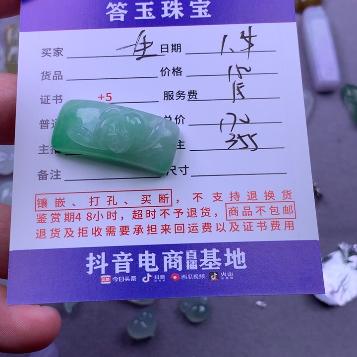 未镶嵌挂件翡翠一**意