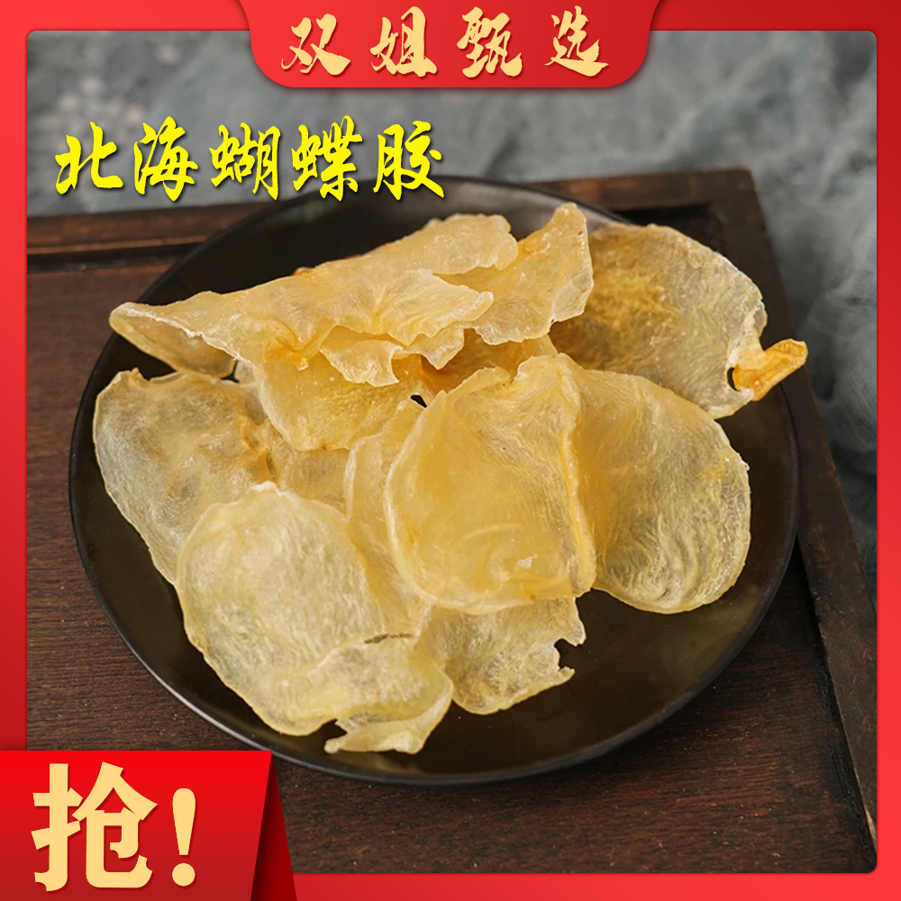 蝴蝶鱼胶花胶胶质肥美滋补营养