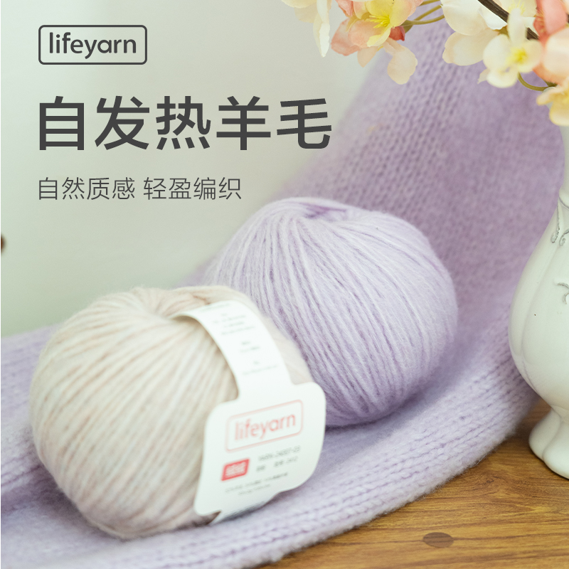 LIFEYARN新品绒绒编织围巾粗毛线手工diy解闷新手编织发热羊毛线