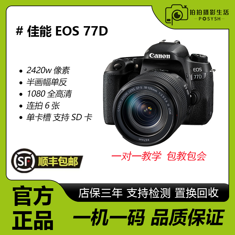 准新品 Canon/佳能  77D 专业级旅游学生自拍便携数码单反相机