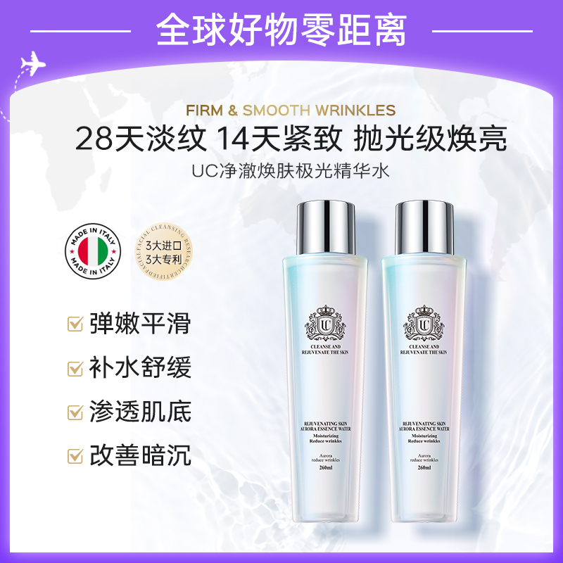 【意大利品牌 · UC】净澈焕肤极光精华水修护保湿紧致爽肤水