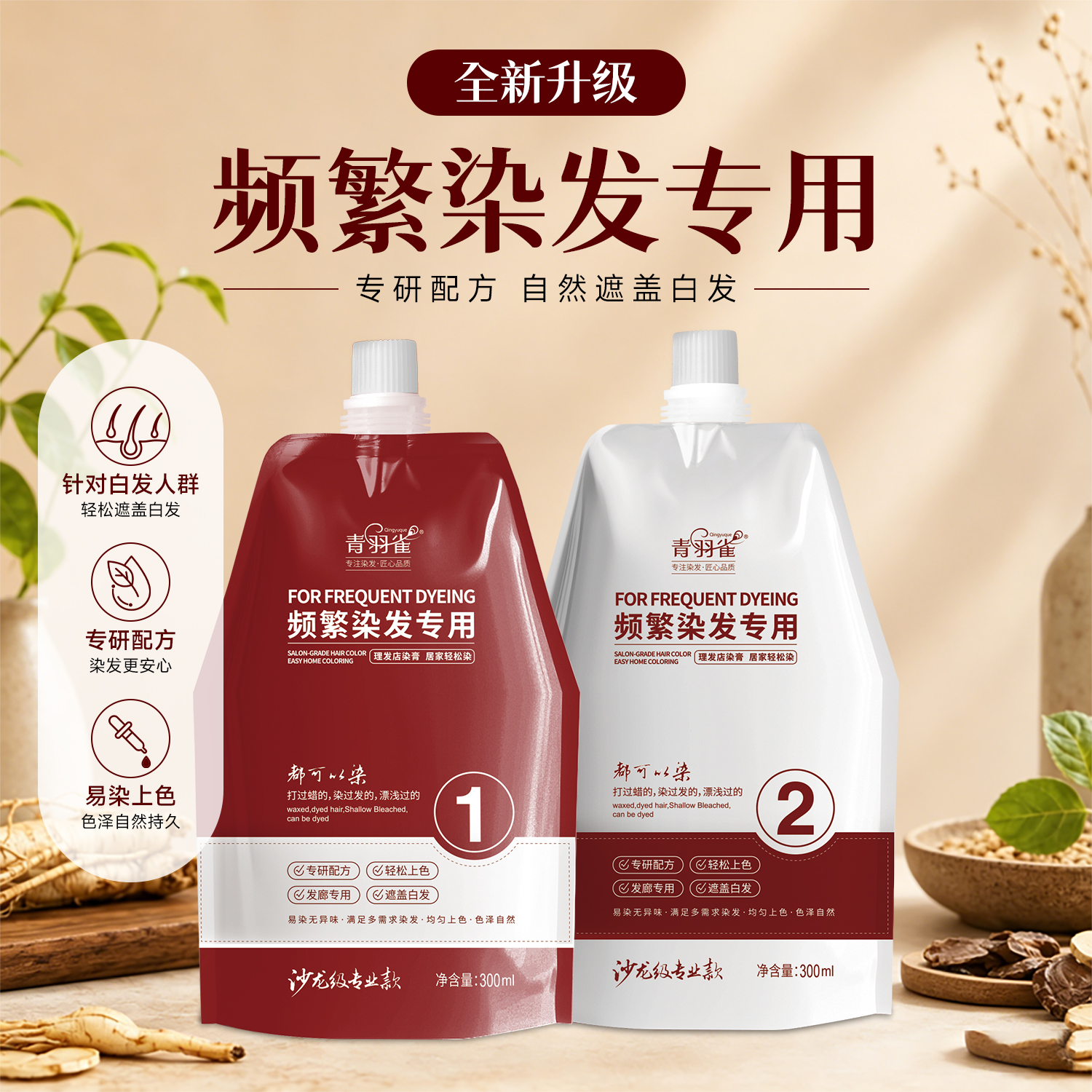 【升级款】青羽雀大双支沙龙护理染膏在家染发盖白发频繁染发专用