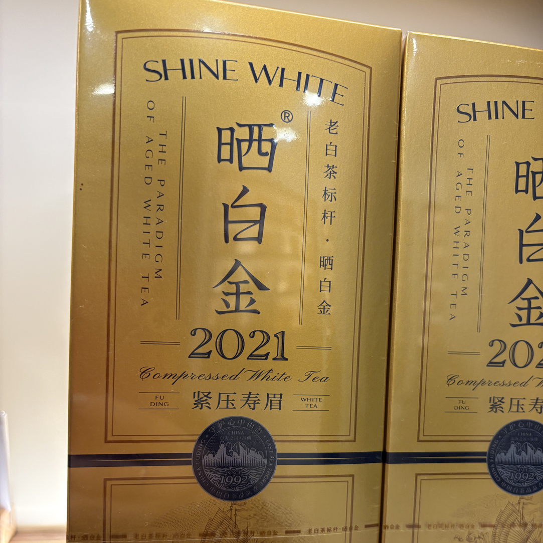 ppx福鼎白茶2021老寿眉茶叶原封源码 一盒可喝三个月