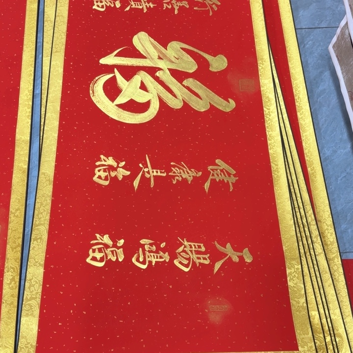 书法陈现法五福临门