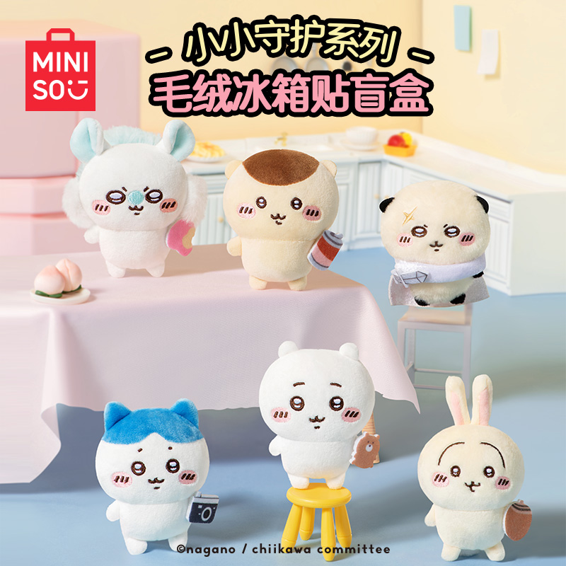 【现货】名创优品Chiikawa小小守护系列毛绒冰箱贴盲盒商品图